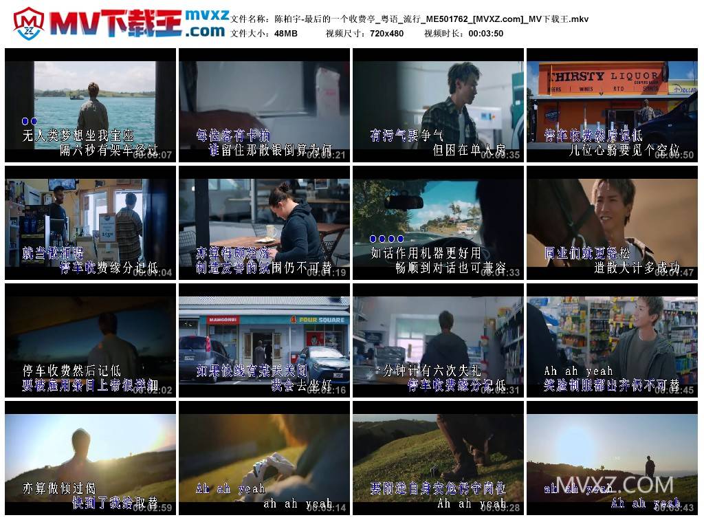 陈柏宇-最后的一个收费亭_粤语_流行_ME501762
